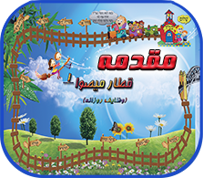 مقدمه,معرفی