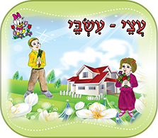 براخا,اسه,عصه,ایسبه,ایصبه,برخا