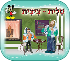 تلیت,طلیت,تلیط,سیسیت,صیصیت